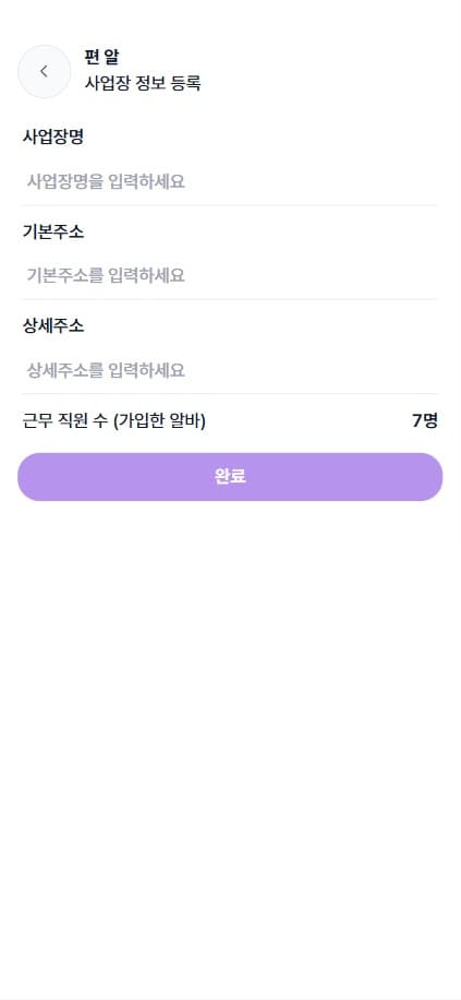 알바 근무 일정 관리 앱 - React Native, TypeScript, Node.js Android / iOS 개발 스크린샷 2