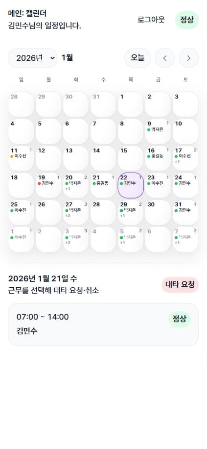 알바 근무 일정 관리 앱 - Android / iOS SaaS 앱프로 포트폴리오