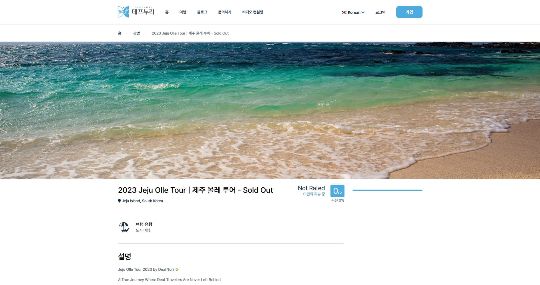 글로벌 농인 여행 접근성 플랫폼 - TypeScript, React, Node.js 웹 개발 스크린샷 2