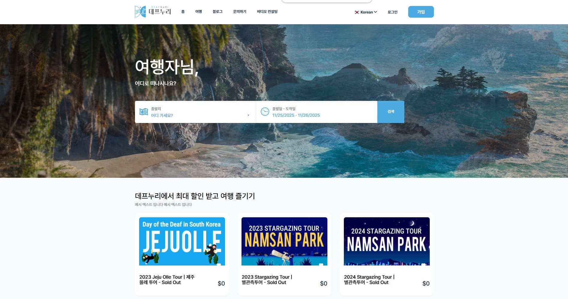 글로벌 농인 여행 접근성 플랫폼 - 웹 SaaS / 매칭 앱프로 포트폴리오