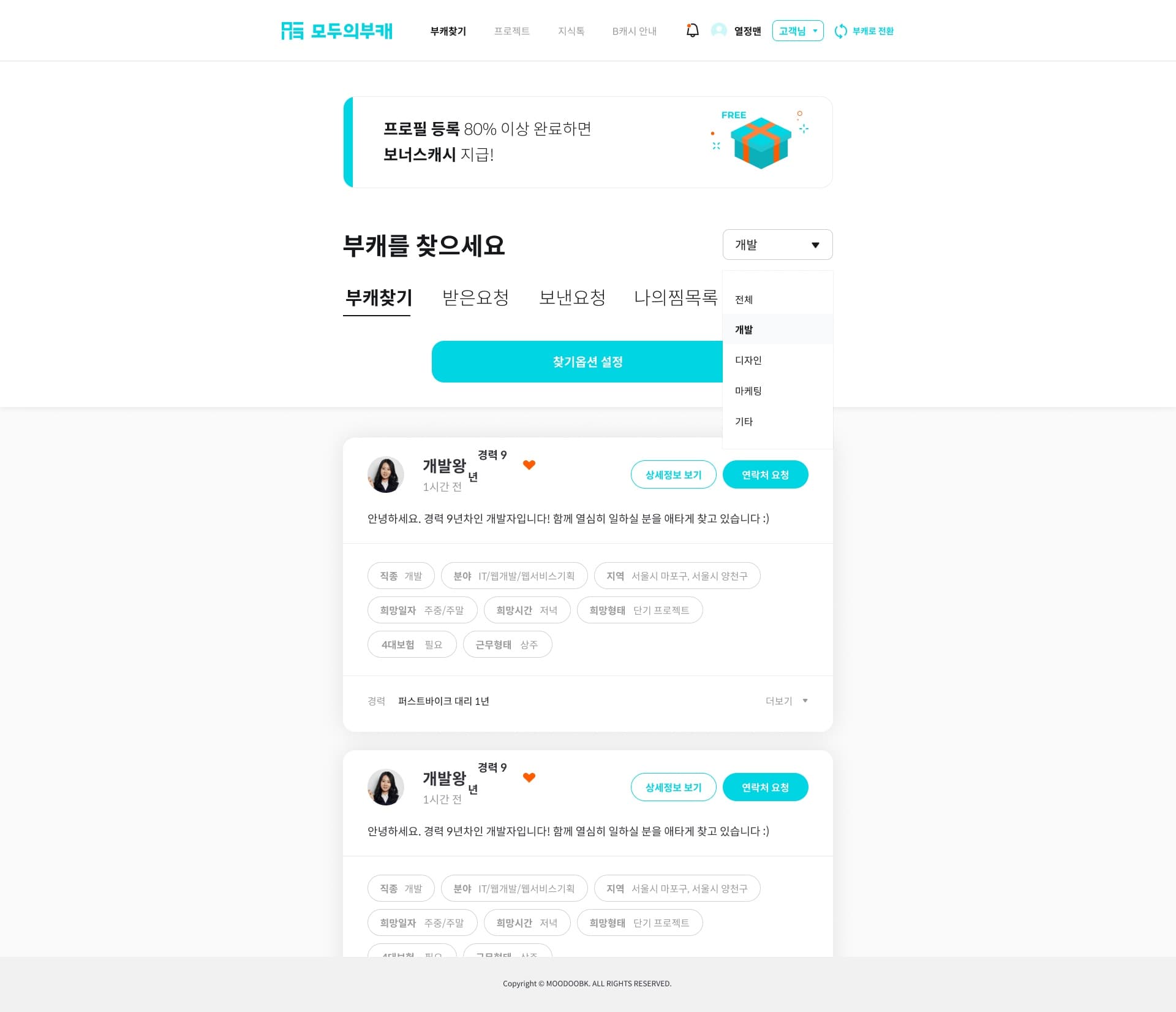 프리랜서 부업 인재 매칭 플랫폼 - TypeScript, React, Node.js 웹 개발 스크린샷 2