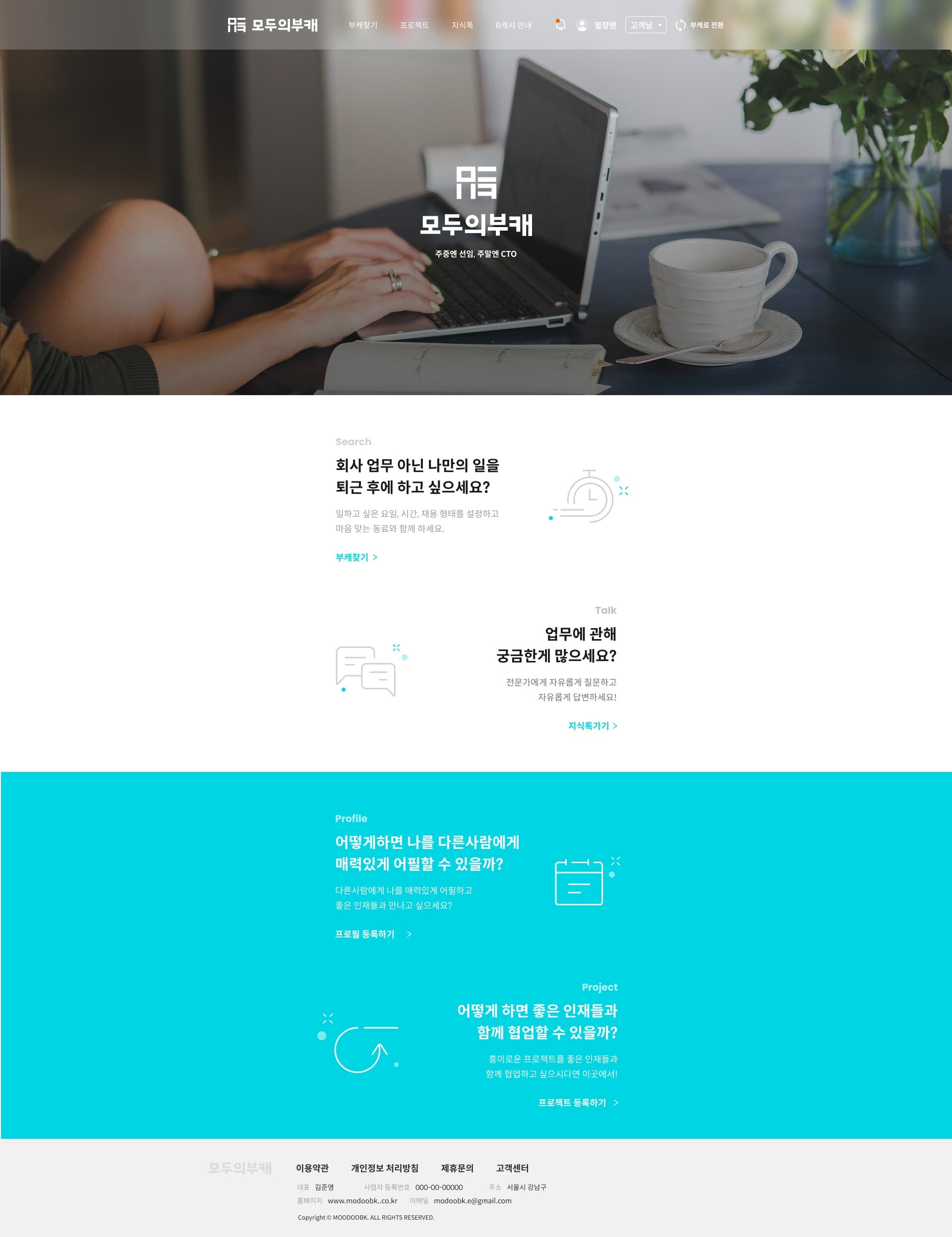 프리랜서 부업 인재 매칭 플랫폼