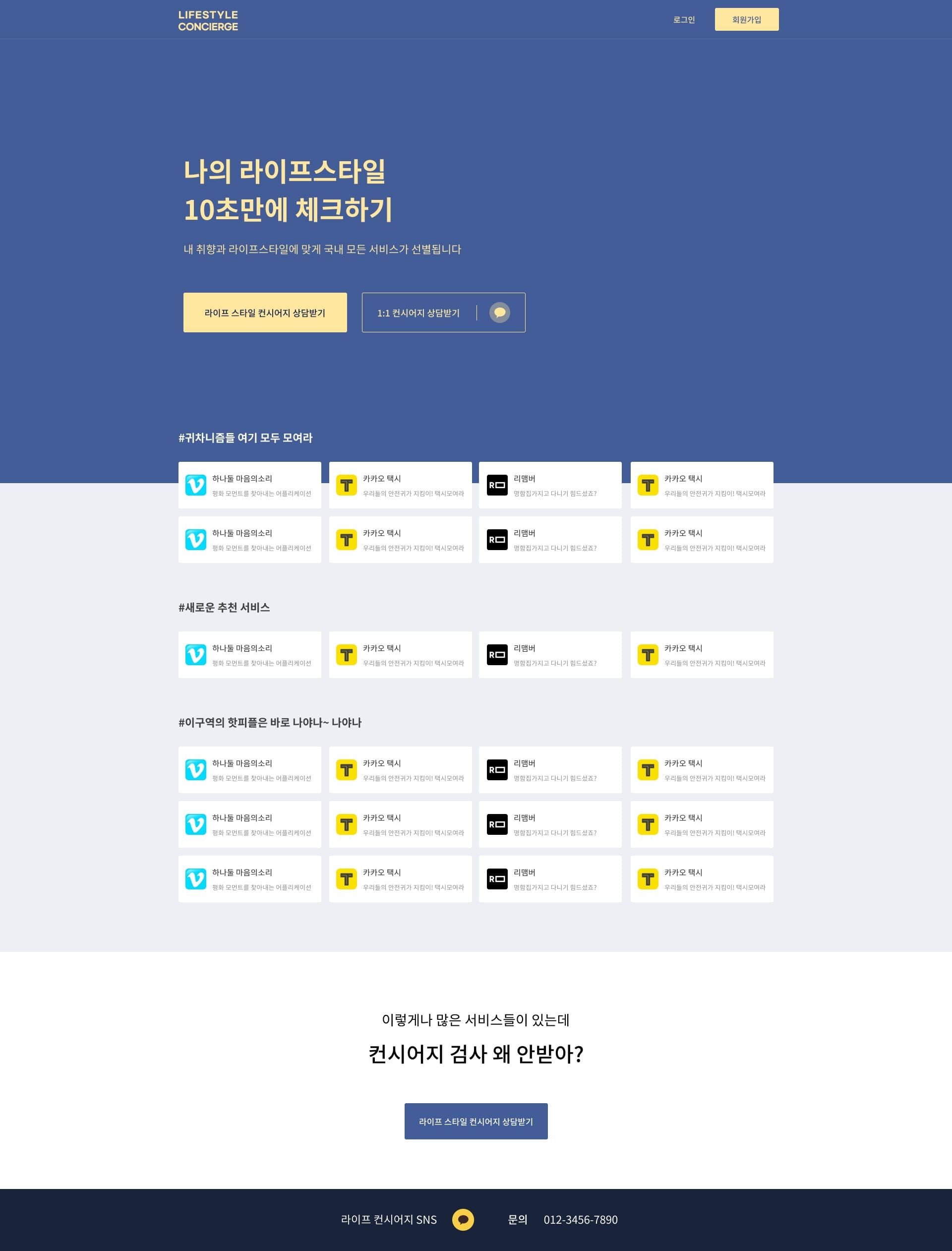 라이프스타일 컨시어지 서비스 앱 - React Native, TypeScript, Node.js Android / iOS 개발 스크린샷 2