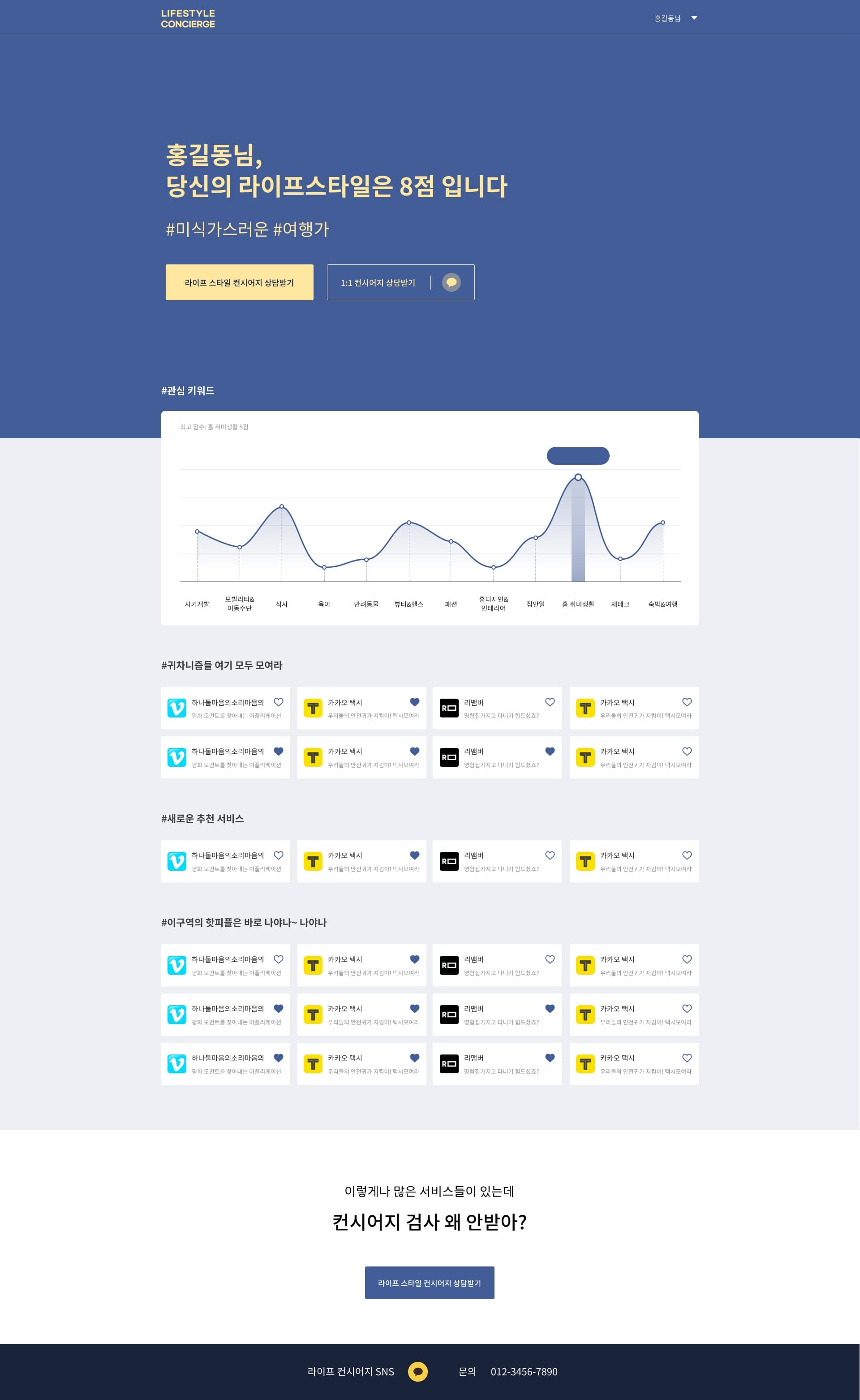 라이프스타일 컨시어지 서비스 앱 - Android / iOS SaaS / CRM 앱프로 포트폴리오