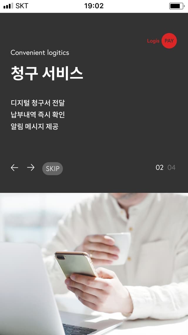 운송 물류 결제 관리 앱 - React Native, TypeScript, Node.js Android / iOS 개발 스크린샷 2