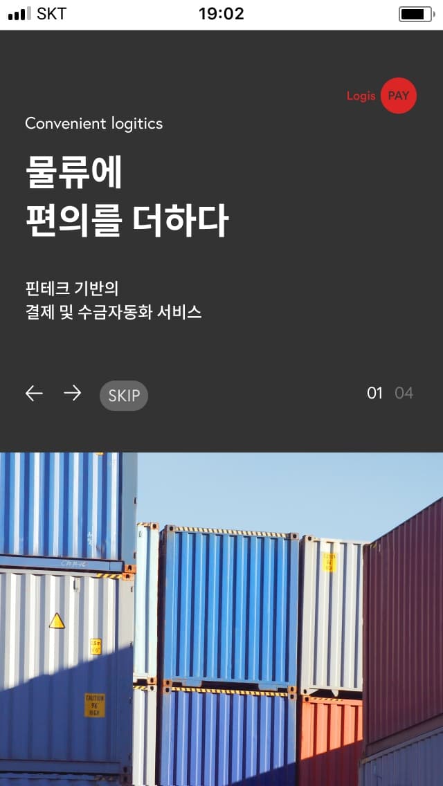 운송 물류 결제 관리 앱 - Android / iOS CRM / ERP 앱프로 포트폴리오